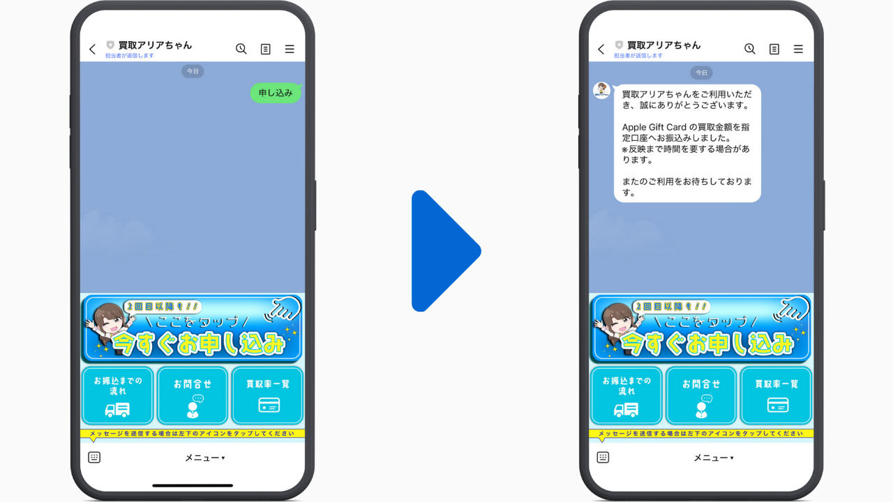 申込から振込み完了までのスクショ